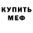 Меф VHQ Qurbonov Said