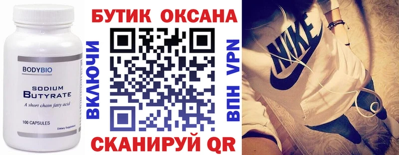 закладки Новотитаровская БУТИРАТ бутик